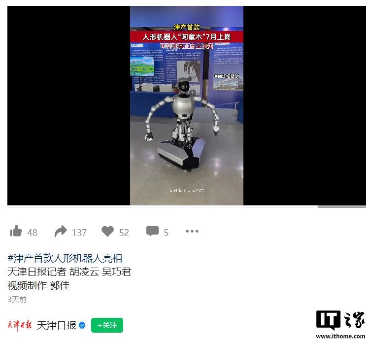 天津制造首款人形机器人亮相：阿童木“天兵一号”拥有腰部旋转功能