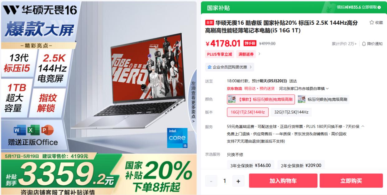 华硕无畏16酷睿版携手《凸变英雄》打造：时尚全能，挑战极限