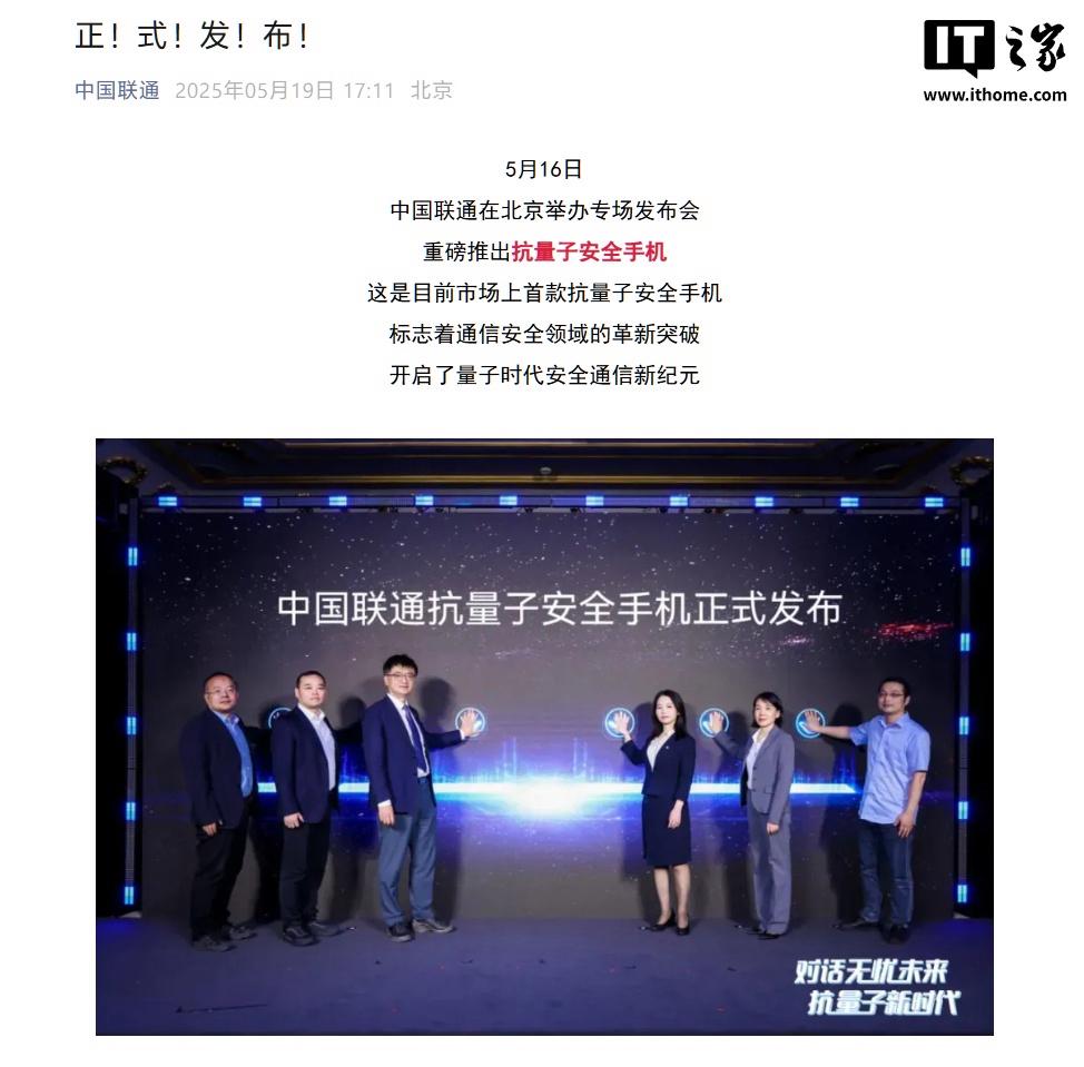中国联通发布首款抗量子手机，支持华为Mate 70等国产旗舰选择