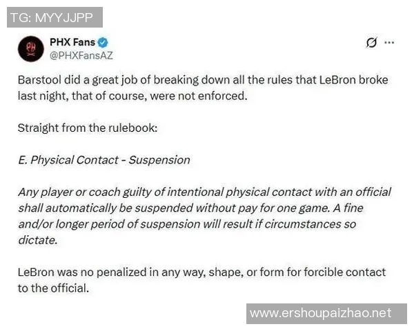 詹姆斯比赛中拉扯裁判未受罚，太阳博主引规则表达不满：真可悲！